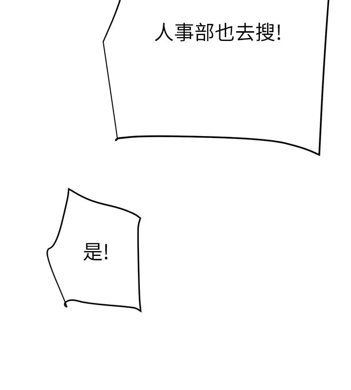 漫画《掠夺行动》第67话第39张图