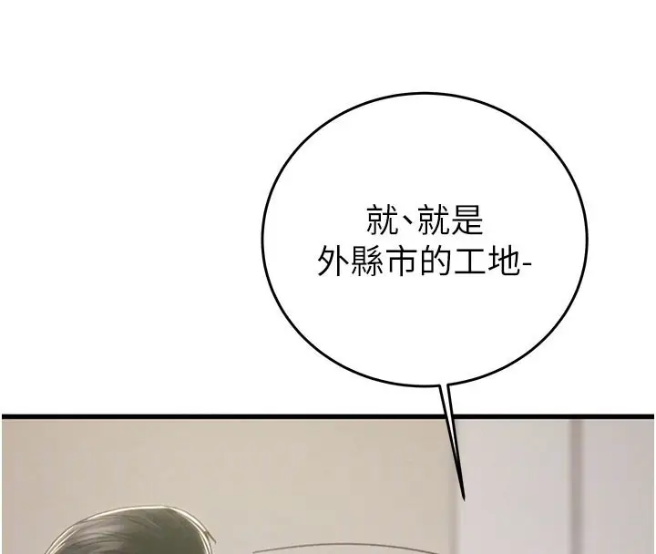 漫画《掠夺行动》第67话第47张图