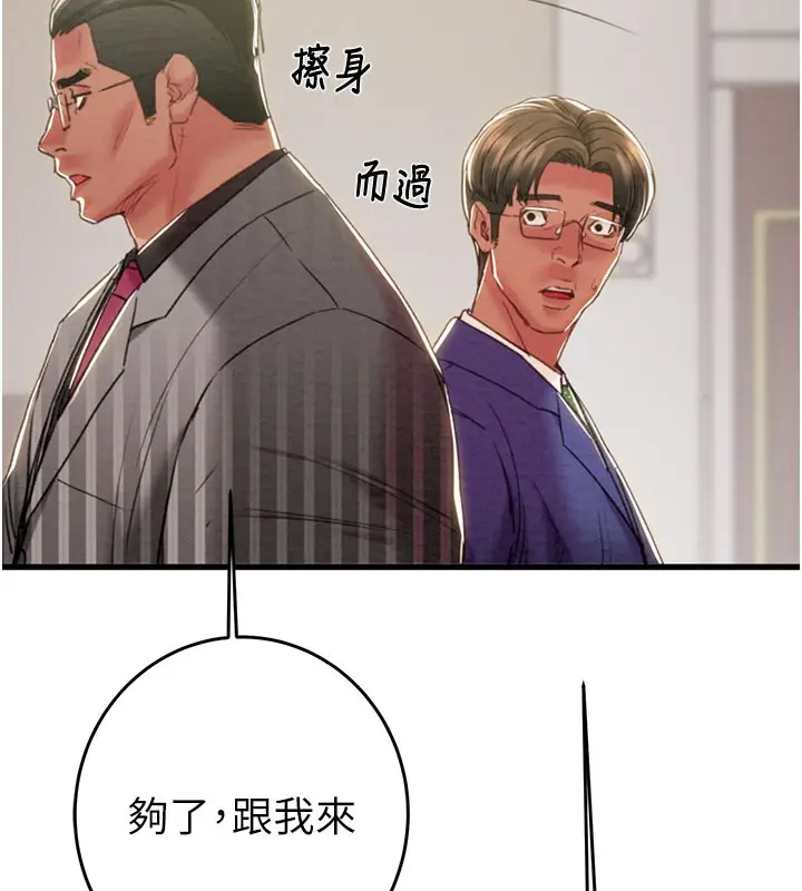 漫画《掠夺行动》第67话第48张图
