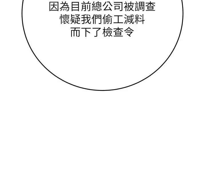 漫画《掠夺行动》第67话第55张图