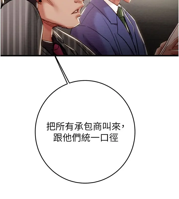漫画《掠夺行动》第67话第57张图