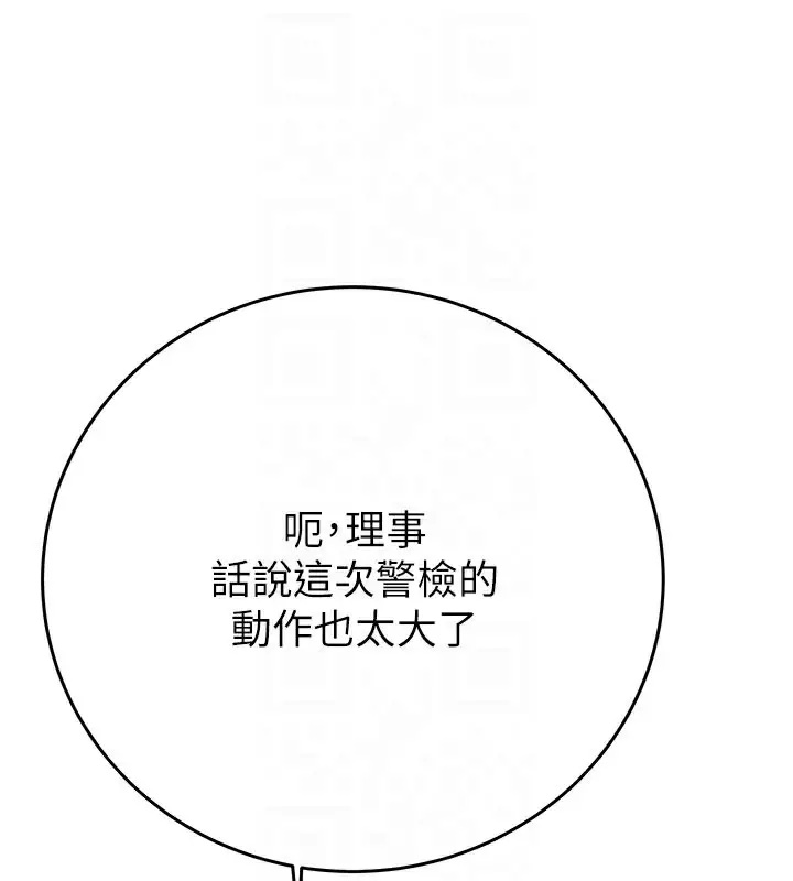 漫画《掠夺行动》第67话第59张图