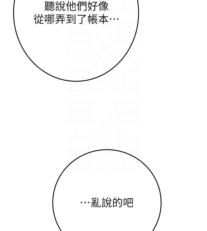漫画《掠夺行动》第67话第61张图