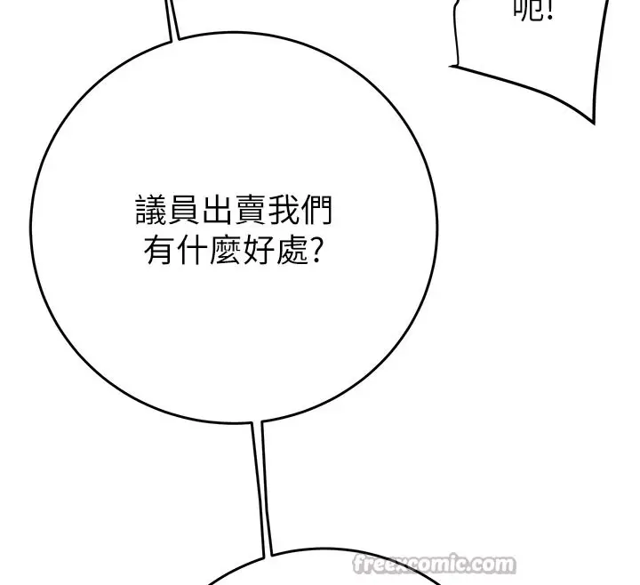 漫画《掠夺行动》第67话第70张图