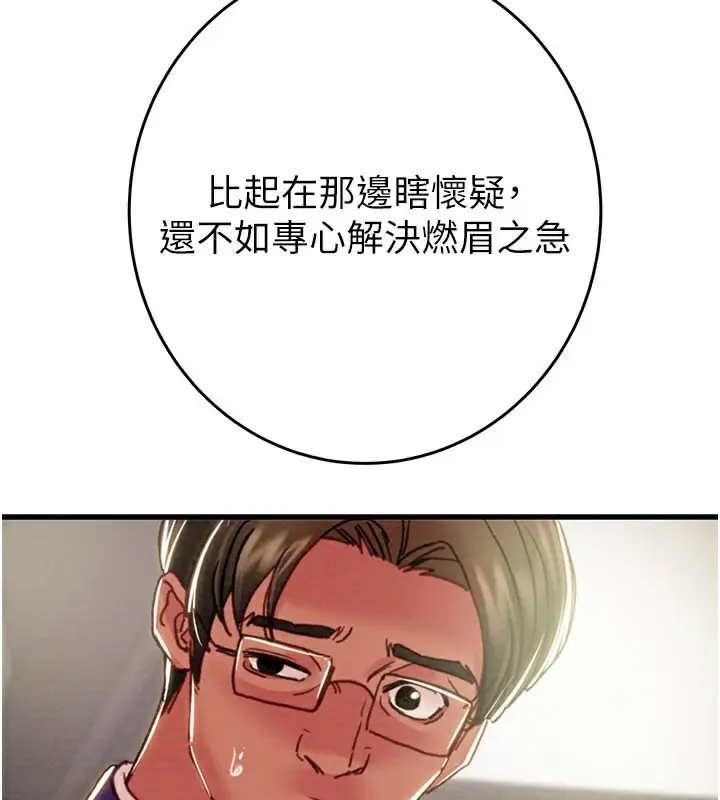 漫画《掠夺行动》第67话第71张图