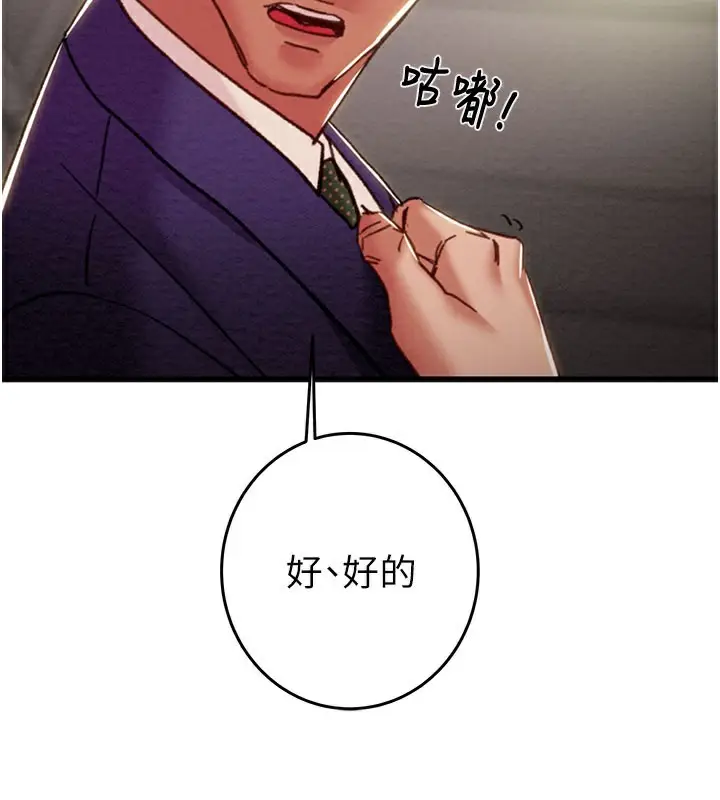漫画《掠夺行动》第67话第72张图