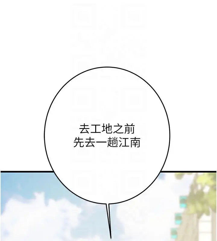 漫画《掠夺行动》第67话第80张图