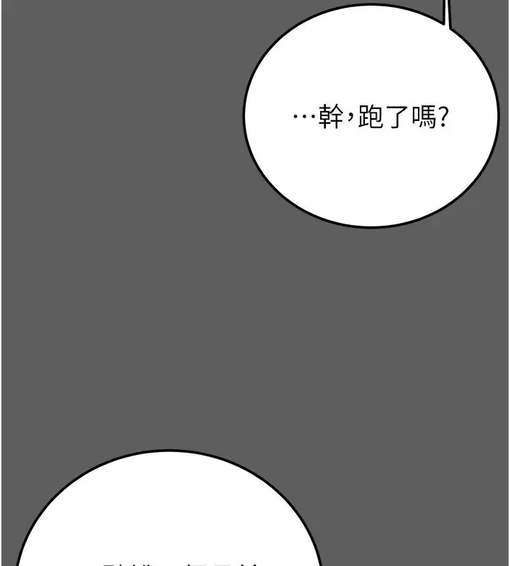 漫画《掠夺行动》第67话第92张图