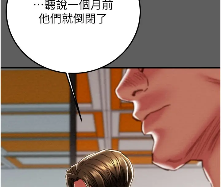 漫画《掠夺行动》第67话第93张图
