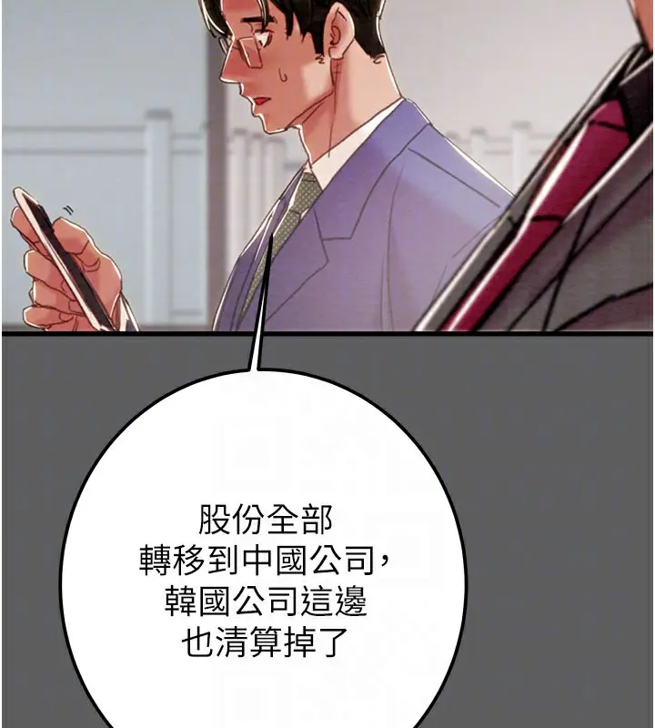 漫画《掠夺行动》第67话第94张图