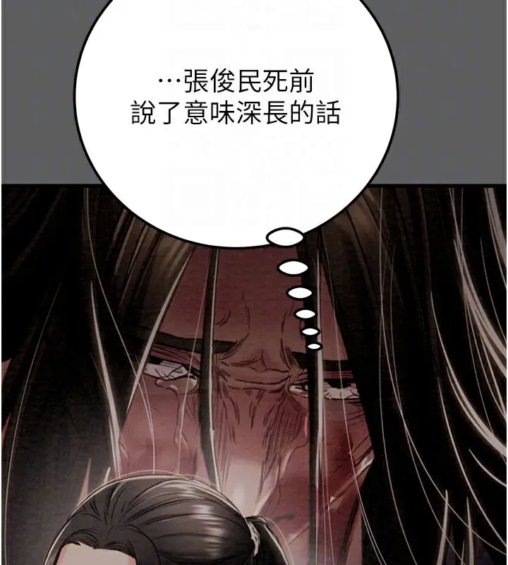 漫画《掠夺行动》第67话第96张图