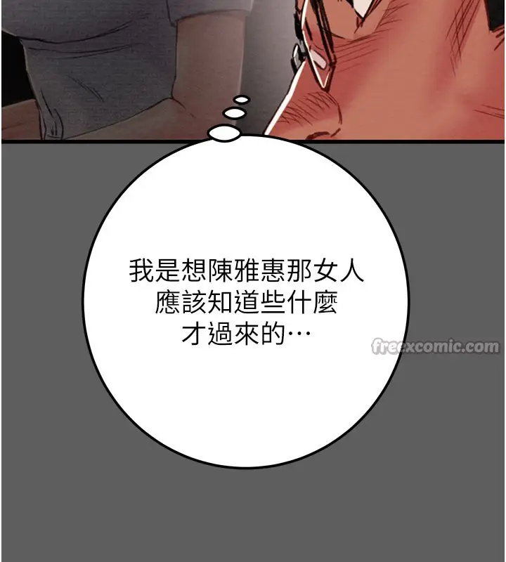 漫画《掠夺行动》第67话第98张图