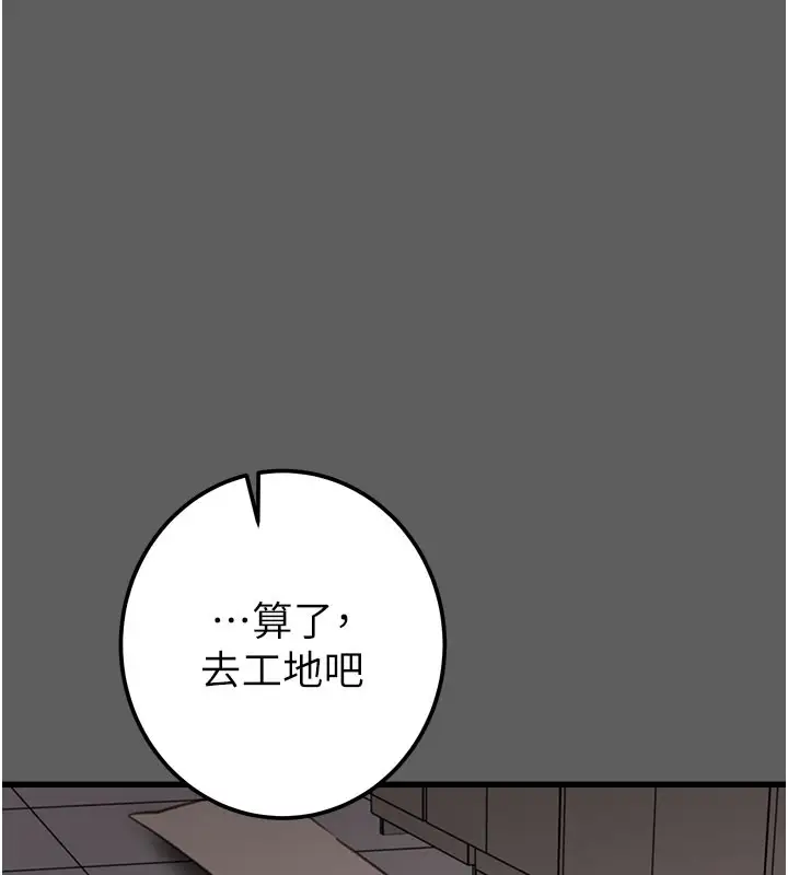漫画《掠夺行动》第67话第99张图