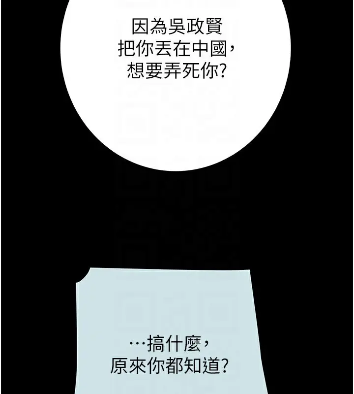 漫画《掠夺行动》第68话第104张图