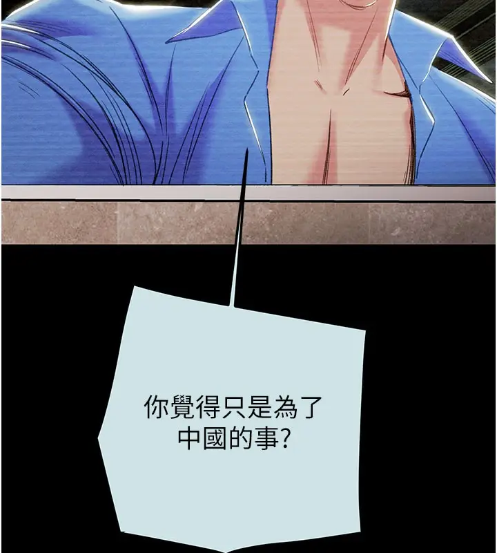 漫画《掠夺行动》第68话第109张图