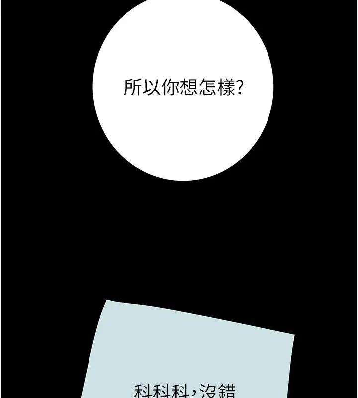 漫画《掠夺行动》第68话第116张图