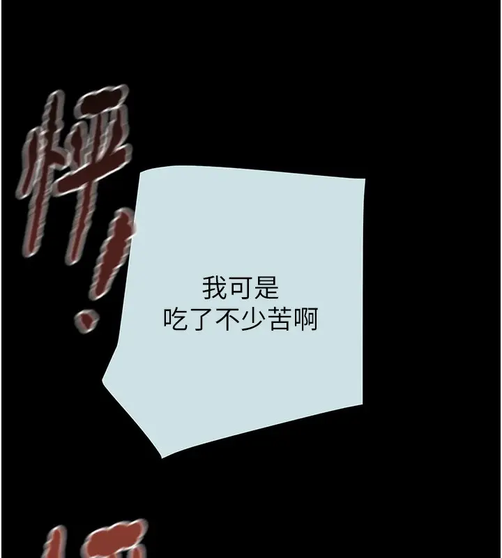 漫画《掠夺行动》第68话第137张图