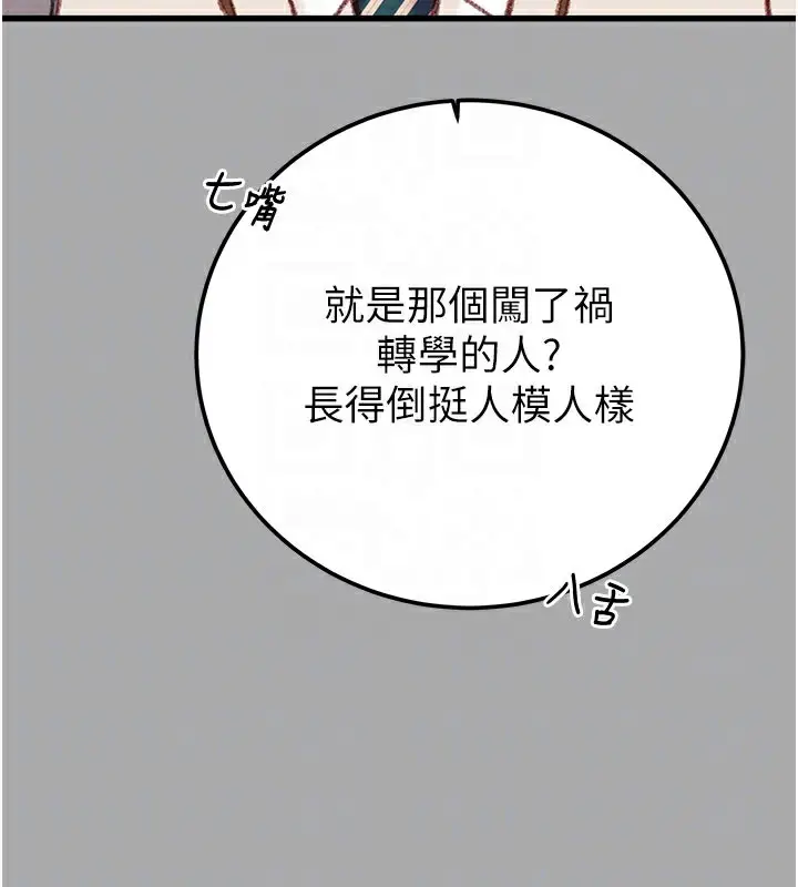 漫画《掠夺行动》第68话第20张图