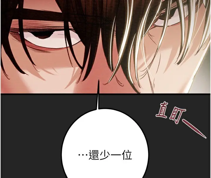 漫画《掠夺行动》第68话第236张图