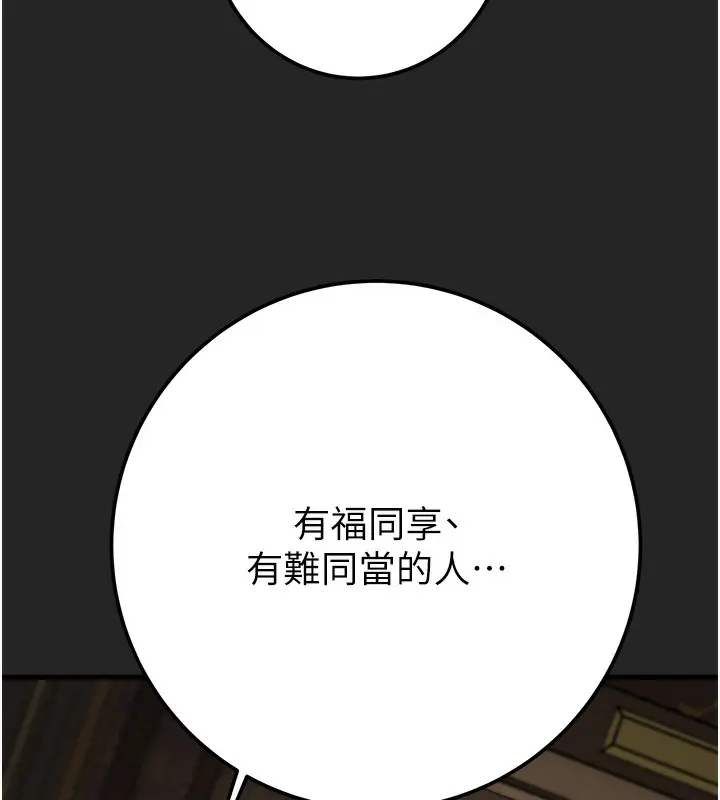 漫画《掠夺行动》第68话第237张图