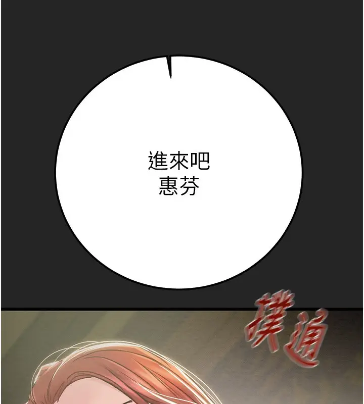 漫画《掠夺行动》第68话第241张图