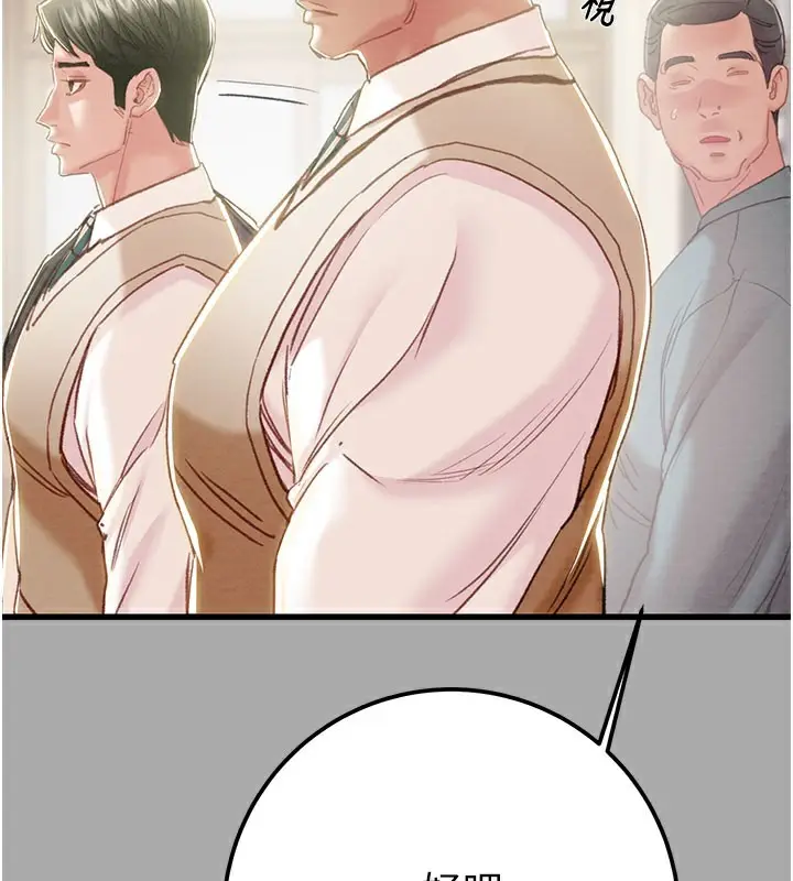漫画《掠夺行动》第68话第25张图