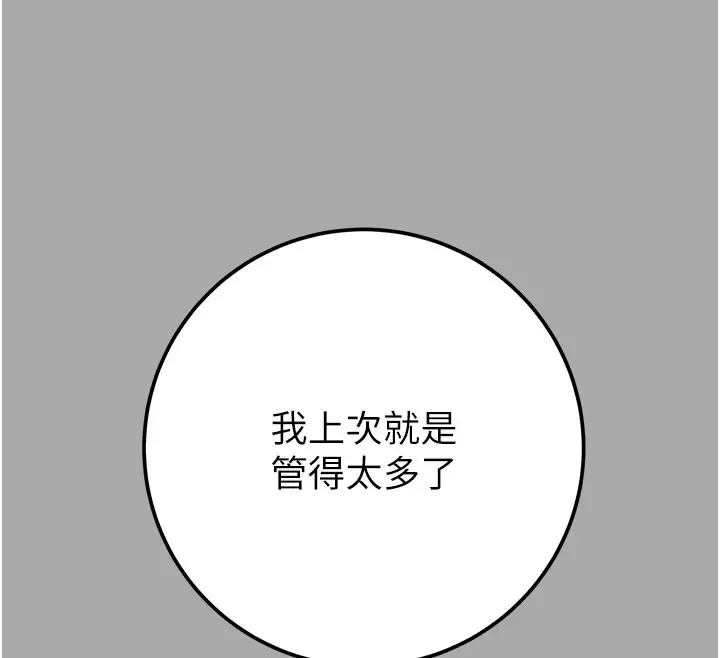 漫画《掠夺行动》第68话第43张图