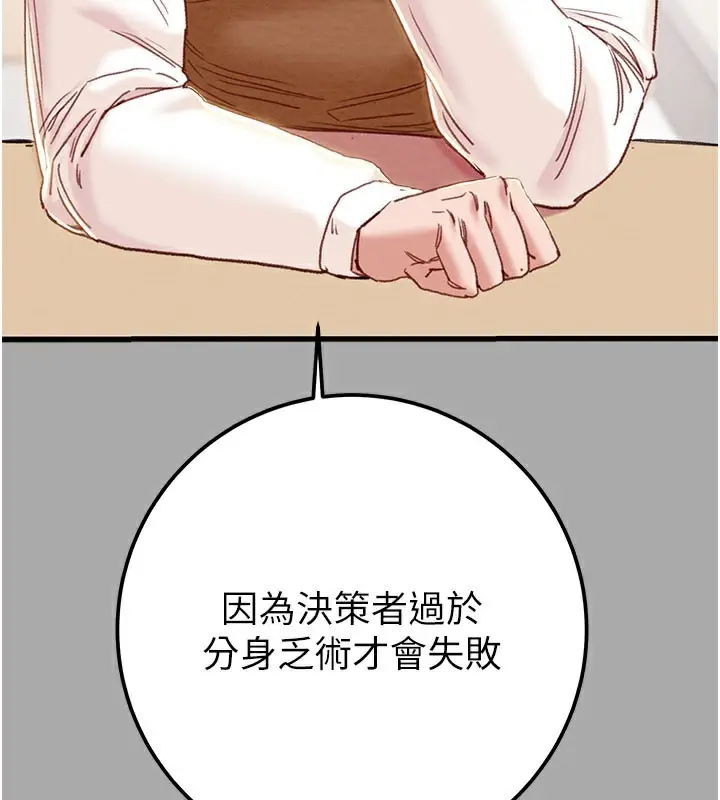 漫画《掠夺行动》第68话第45张图
