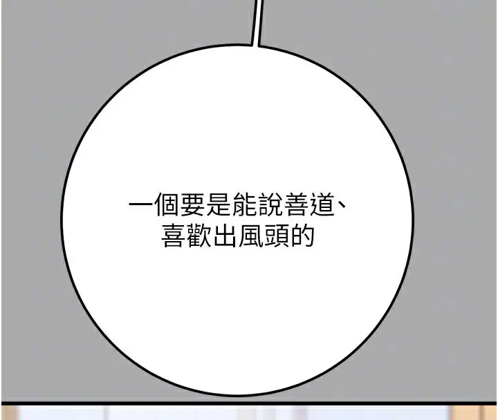 漫画《掠夺行动》第68话第50张图