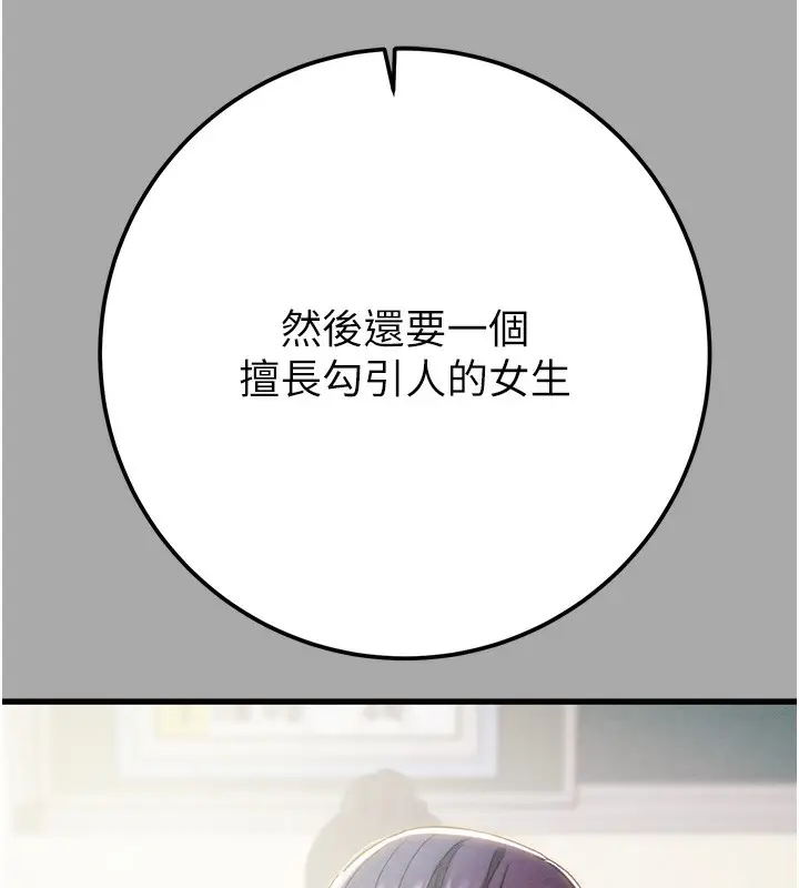 漫画《掠夺行动》第68话第54张图