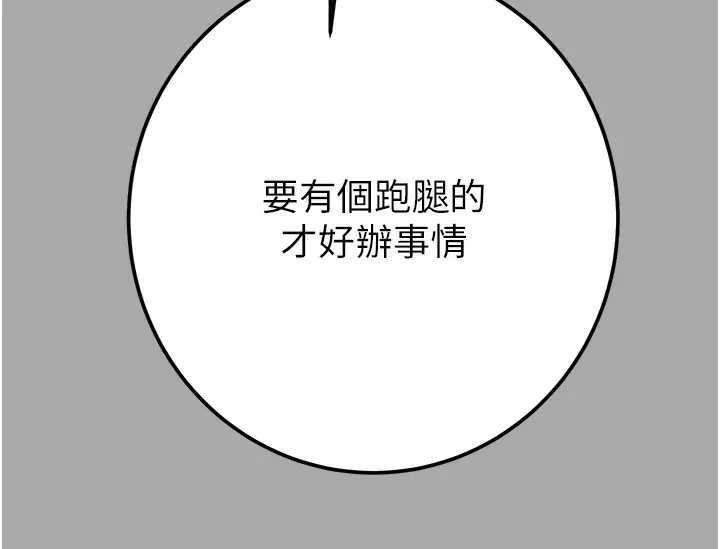 漫画《掠夺行动》第68话第67张图