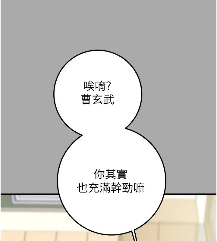 漫画《掠夺行动》第68话第68张图