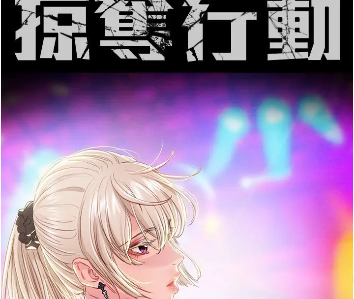 漫画《掠夺行动》第68话第75张图