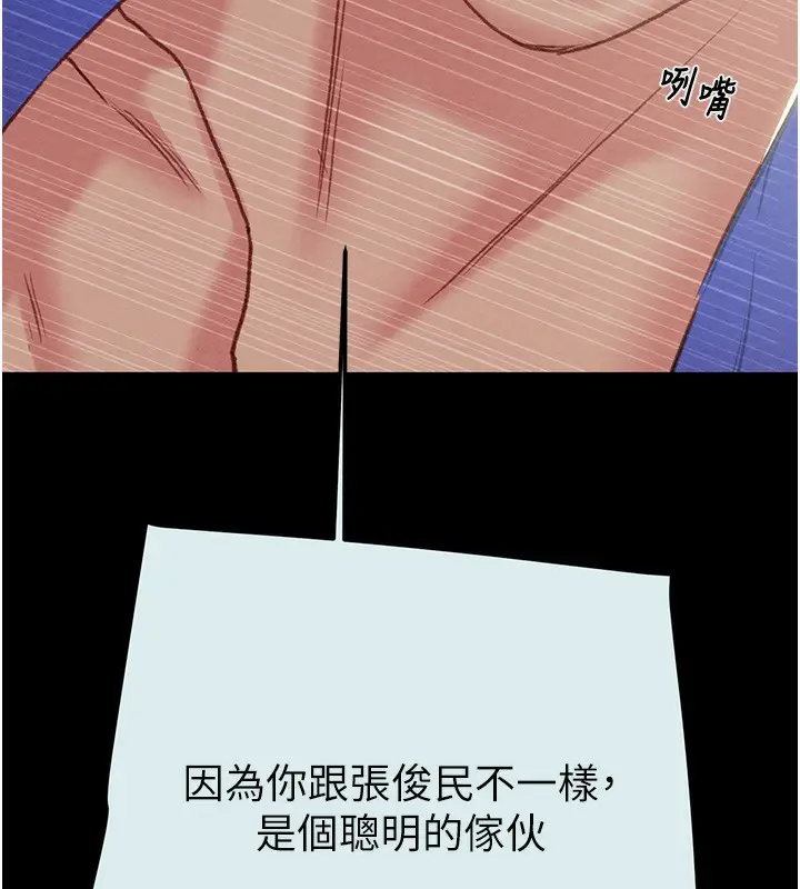漫画《掠夺行动》第68话第92张图