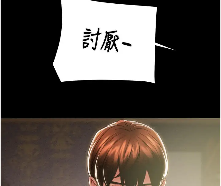 漫画《掠夺行动》第69话第106张图