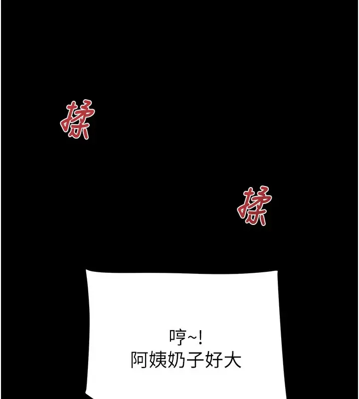漫画《掠夺行动》第69话第111张图