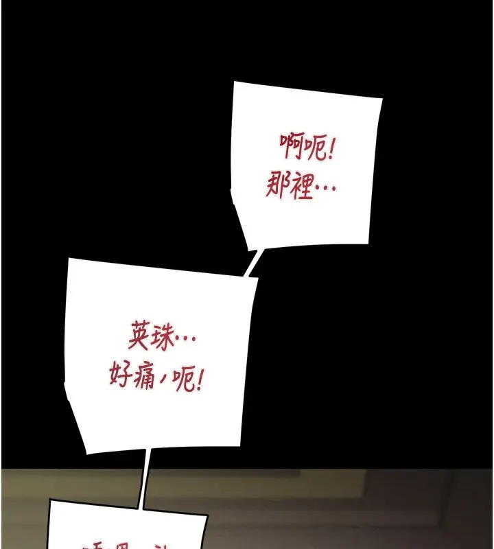 漫画《掠夺行动》第69话第137张图