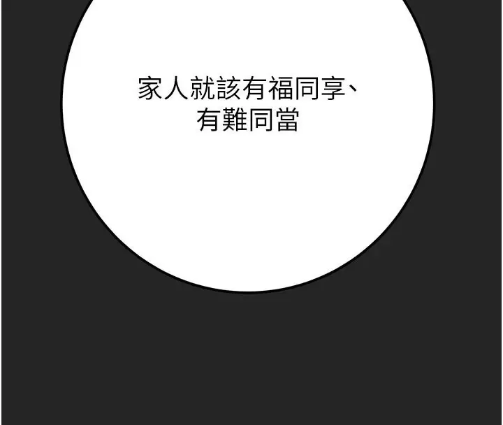 漫画《掠夺行动》第69话第4张图