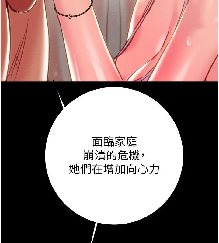 漫画《掠夺行动》第69话第66张图