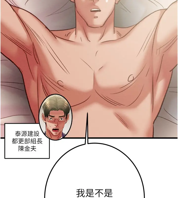 漫画《掠夺行动》第70话第137张图