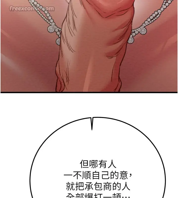 漫画《掠夺行动》第70话第140张图