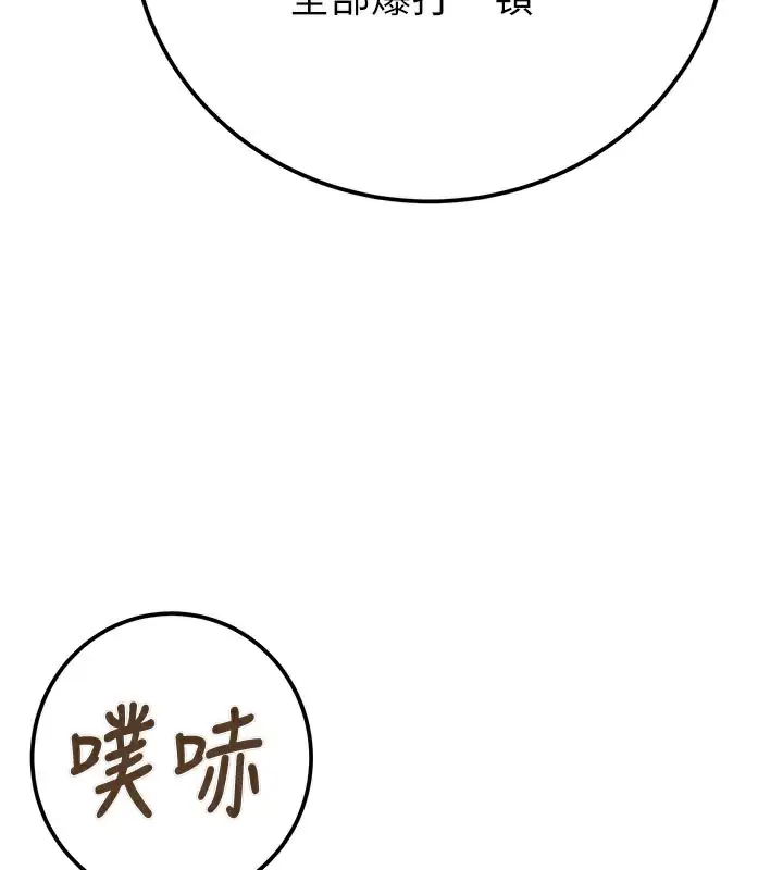 漫画《掠夺行动》第70话第141张图