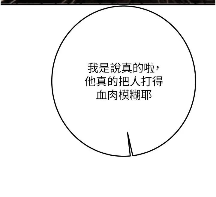 漫画《掠夺行动》第70话第143张图