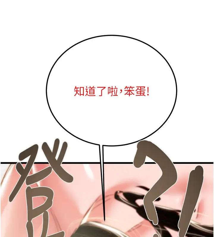 漫画《掠夺行动》第70话第147张图