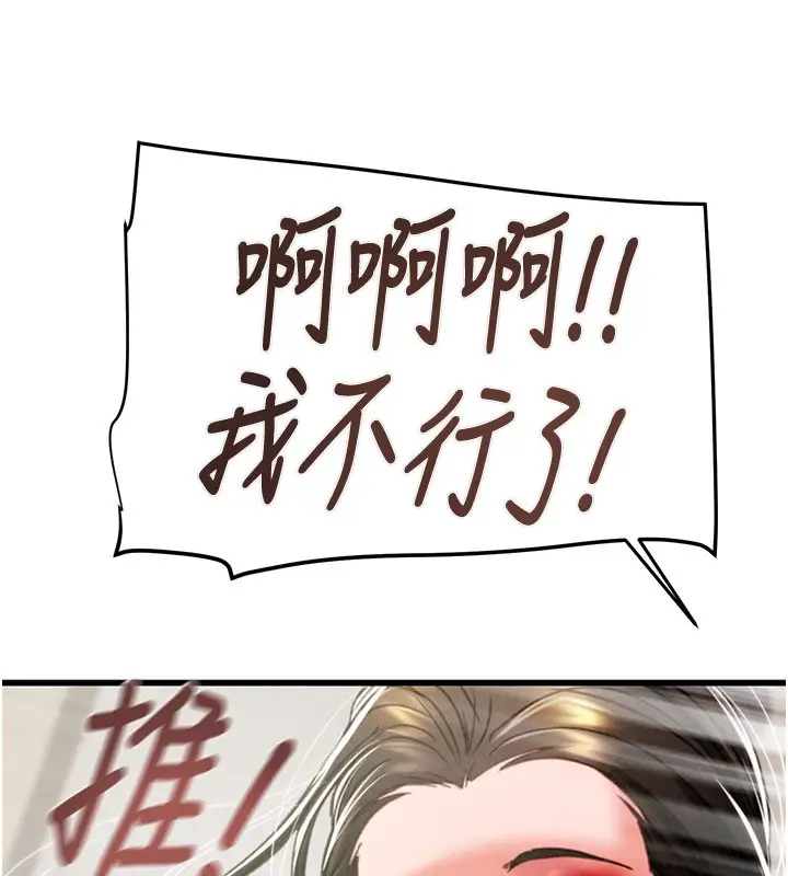 漫画《掠夺行动》第70话第177张图