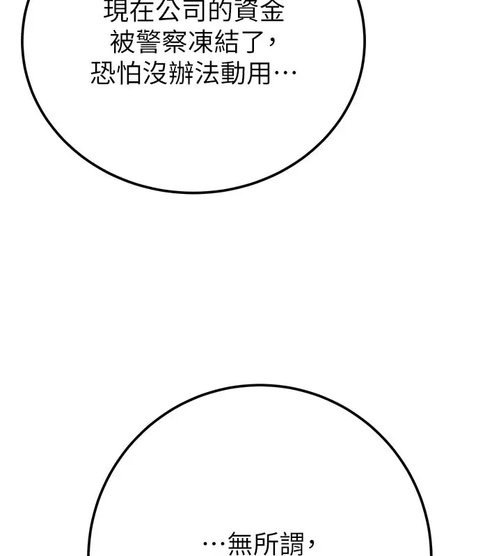 漫画《掠夺行动》第70话第226张图