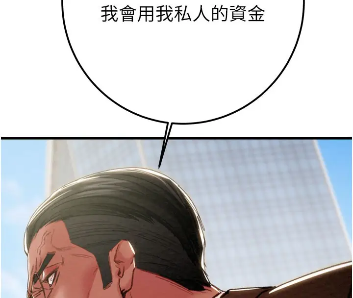 漫画《掠夺行动》第70话第227张图