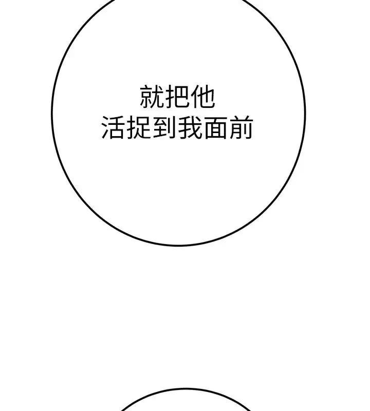 漫画《掠夺行动》第70话第233张图