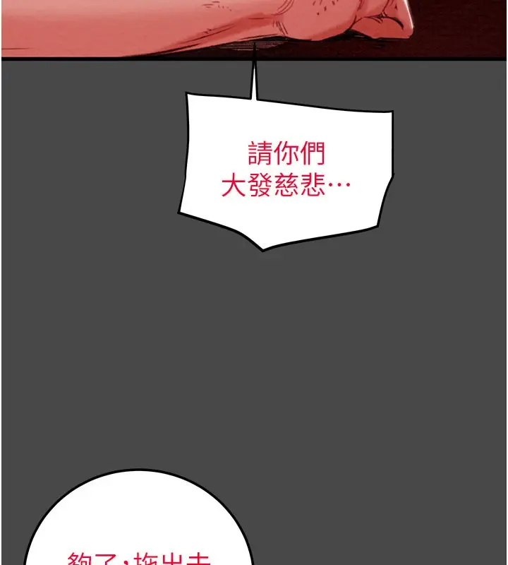 漫画《掠夺行动》第70话第25张图