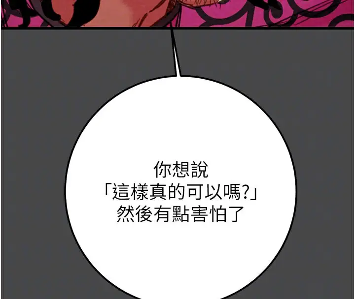 漫画《掠夺行动》第70话第36张图